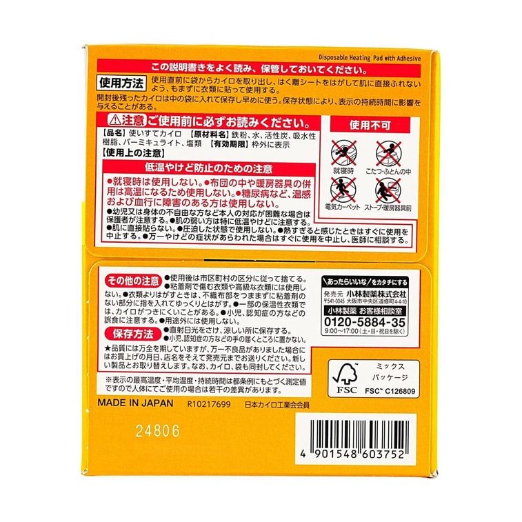 日本小林制药 贴式暖贴 迷你款(30枚入) 3