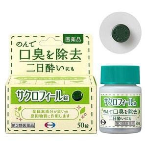 【日本直邮】 日本 卫材 祛除口臭片 口腔异味 去口气 叶绿素 口气清新 50片