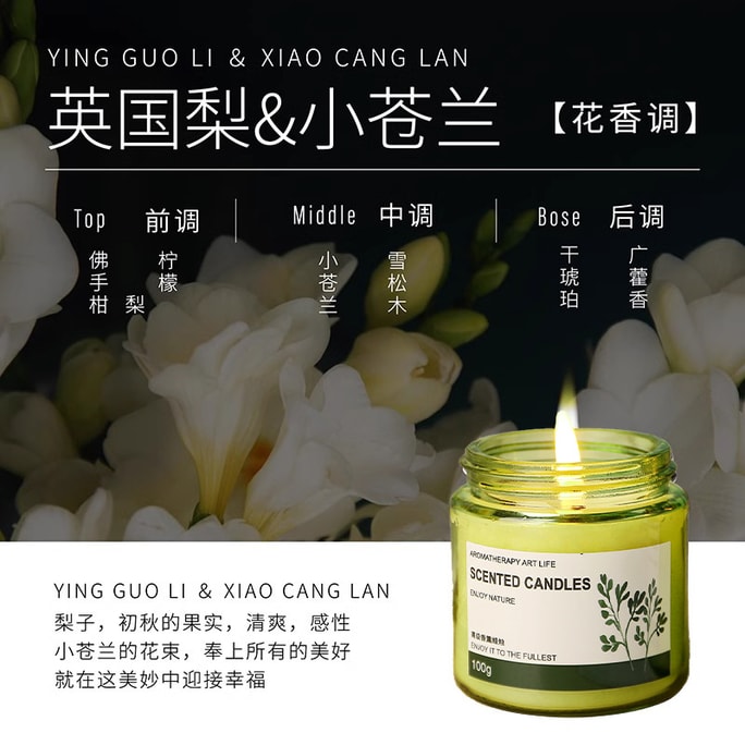 宋礼 【新年礼物】茶香香薰 #英国梨和小苍兰  室内持久茶香留香 高级感安神助眠 治愈浪漫氛围感满满 天然椰子蜡油 孕婴可用 文艺小资礼物 100g