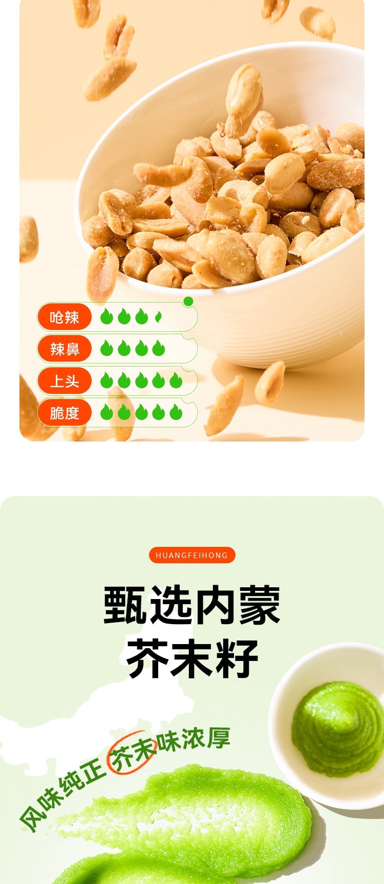 【中国直邮】 黄飞红 芥末花生 116克