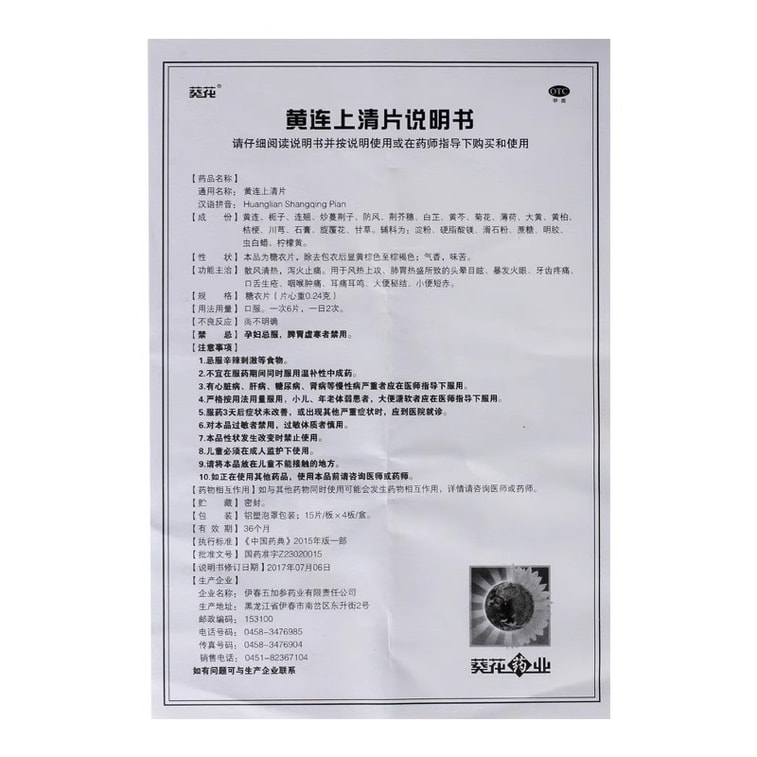 [중국 직배송] 해바라기제약의 황련 및 황금정은 치통, 소변량 감소 및 짙은 소변, 변비, 구내염에 사용됩니다. 60정/상자 3