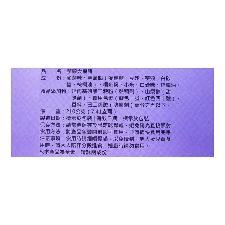 HAMOCHI 일본식 참마모찌 210g 8