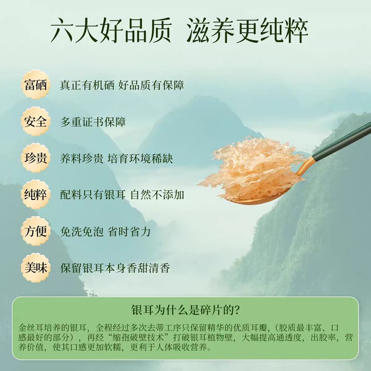 【中国直邮】 金丝耳 有机富硒银耳 60g*1罐套餐 4