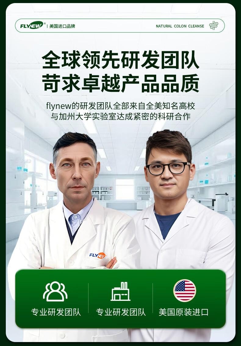 美国 Flynew 肠道营养素胶囊 30粒* 700mg 呵护肠道 清肠道去油便秘减肥润肠通便排毒 肠胃养护益生菌