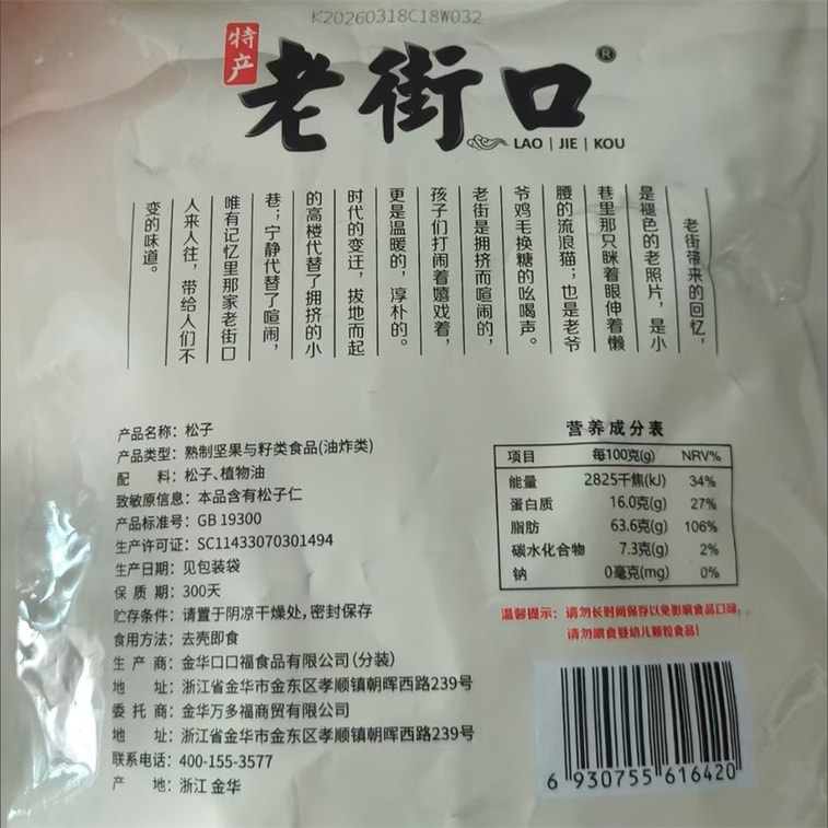 【中國直郵】 老街口 東北松子 零食堅果乾果250g/袋 3