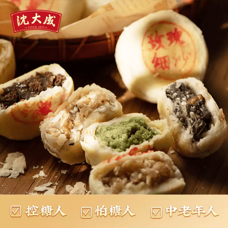 【中国直邮】  沈大成 苏式月饼 上等五仁+椒盐百果 各50g 坚果酥脆 咸甜交织 传统中秋糕点零食 5