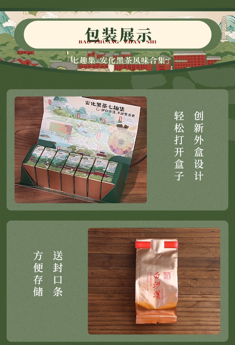  白沙溪 【美國現貨秒發】 安化黑茶風味品鑑禮盒 匠心品質 一次品嚐全品類七種安化黑茶 七趣集 驅寒溫潤 養胃消食 新年送禮 附贈風味手冊 黑茶入門必選 200克
