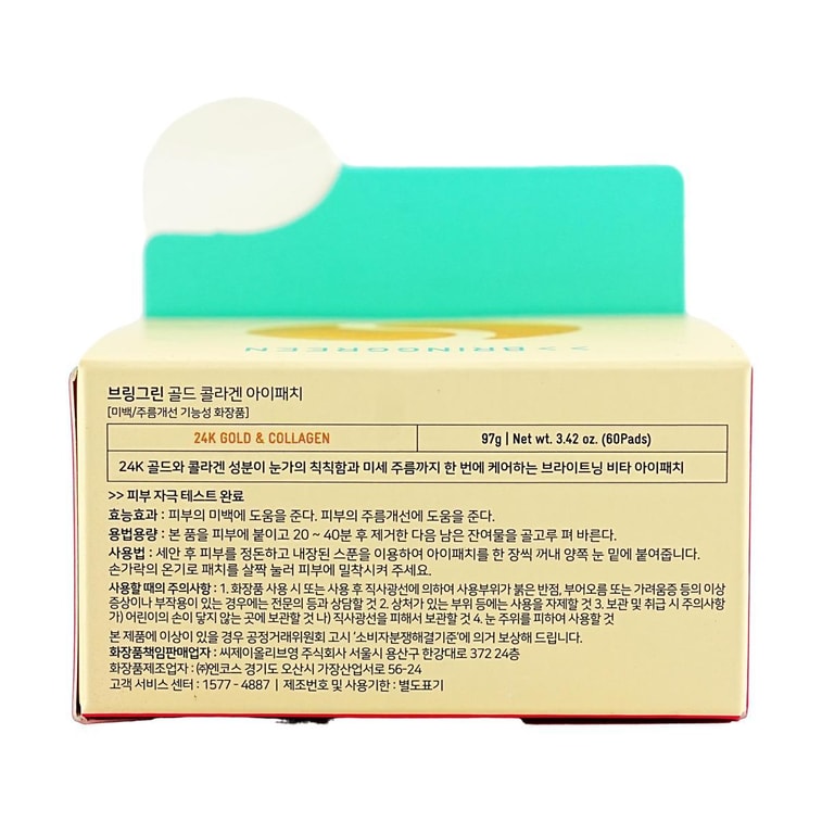 韩国BRING GREEN芭兰歌林 24K黄金纯素胶原蛋白水凝胶眼膜眼贴 60片 美白水润 改善暗沉 淡化皱纹 低刺激【NETFLIX鱿鱼游戏联名限定】 11
