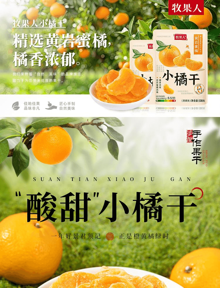 【中国直邮】 牧果人 【黄岩蜜桔】小橘干168g*1袋 (独立小包装)