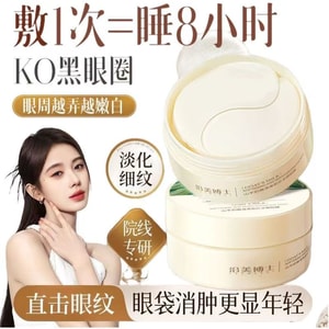 엄선된 고품질 제품: 염소유 아이 마스크 - 다크서클과 눈밑 처짐 개선, 고보습 및 영양 공급, 잔주름 완화 (60매/상자)