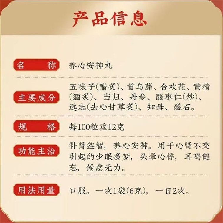 【中国直邮】 北京同仁堂 养心安神丸 益智宁神丸 补肾精记忆减退倦怠无力耳鸣 6g*10袋/盒(医师推荐拍5盒) 4