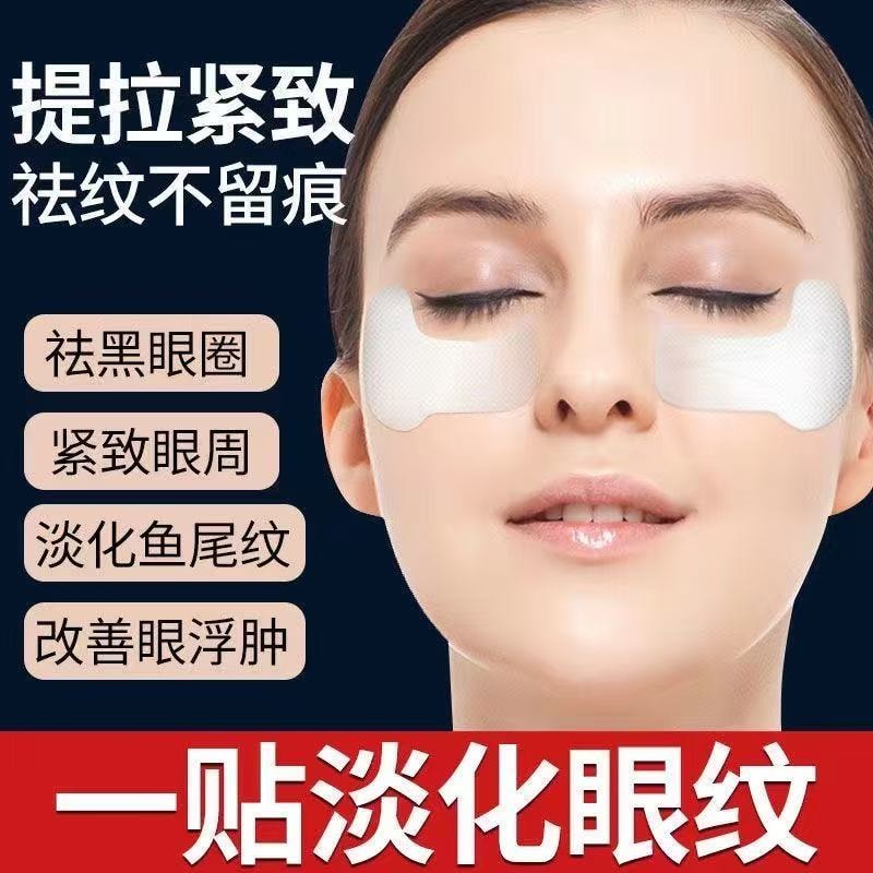 甄选好物 向美博士抗皱抚纹眼贴膜提拉紧致皱纹眼袋黑眼圈5片装