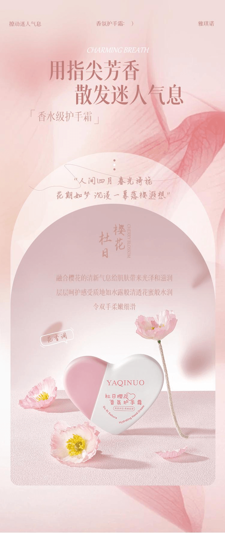  雅琪諾 心形香氛護手霜 滋潤保濕櫻花味#50ml1支