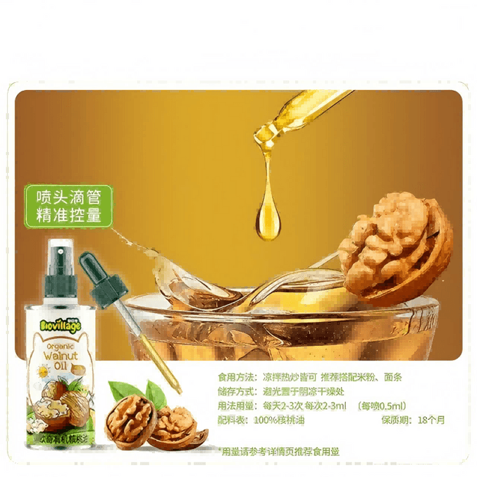 Organic Walnut Oil Infant Food Oil 110ml/bottle