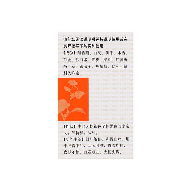 슈간허웨이환 - 위장 질환용 한방 보충제, 36g (1.27oz) 5