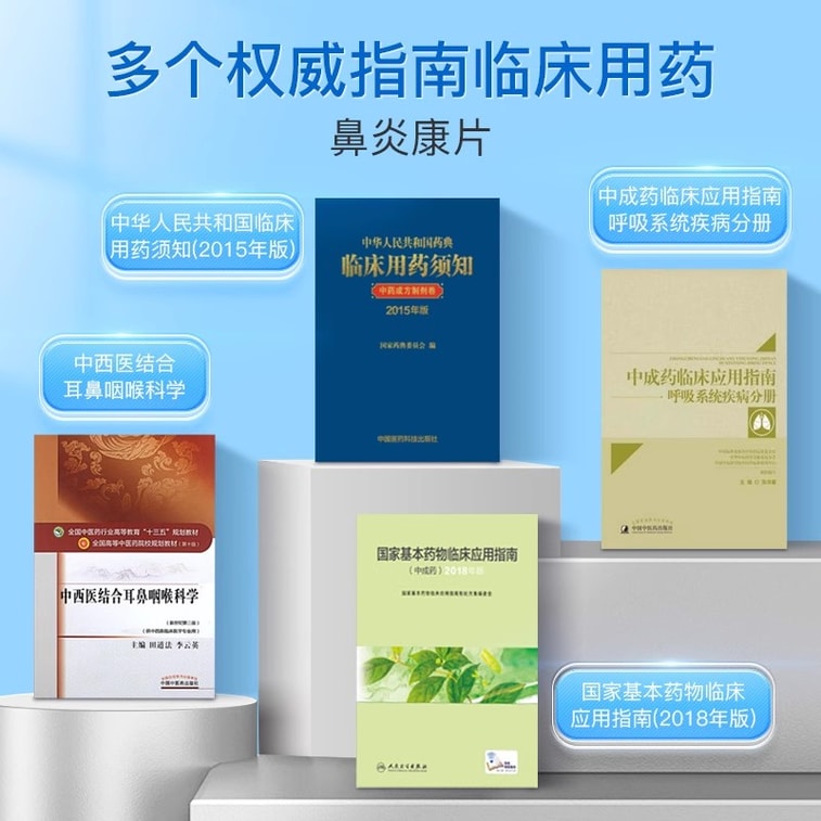 【中國直郵】 德眾牌 鼻炎康片 急性鼻炎片通竅過敏性急過敏性鼻炎藥150片/盒 3