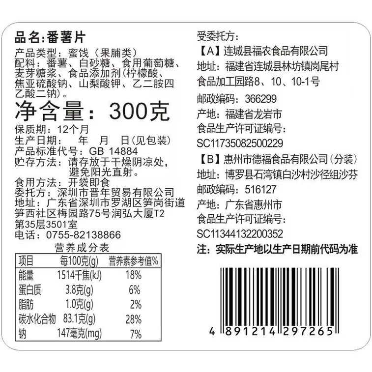 【中国直送】ナチュラルスタイルサツマイモチップス 300g×1袋、連城産サツマイモの天日干し、揚げていないスナック 3