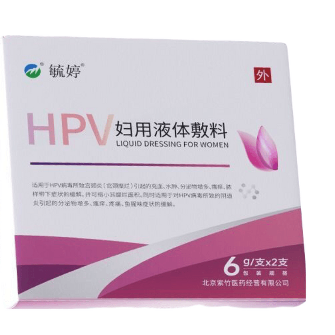【中国直邮】毓婷HPV妇科液体敷料 私处护理 阴道炎宫颈糜烂瘙痒【阴道炎/宫颈炎】 1盒装 2支
