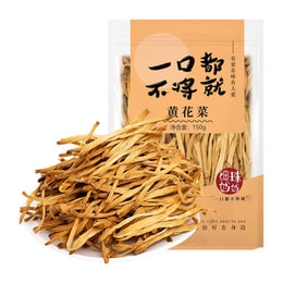 細珠媽媽 真空保鮮 頭茬特級有機乾黃花菜150g 口感質嫩 健脾利濕 真空包裝 從田園到餐桌 一口都不將就