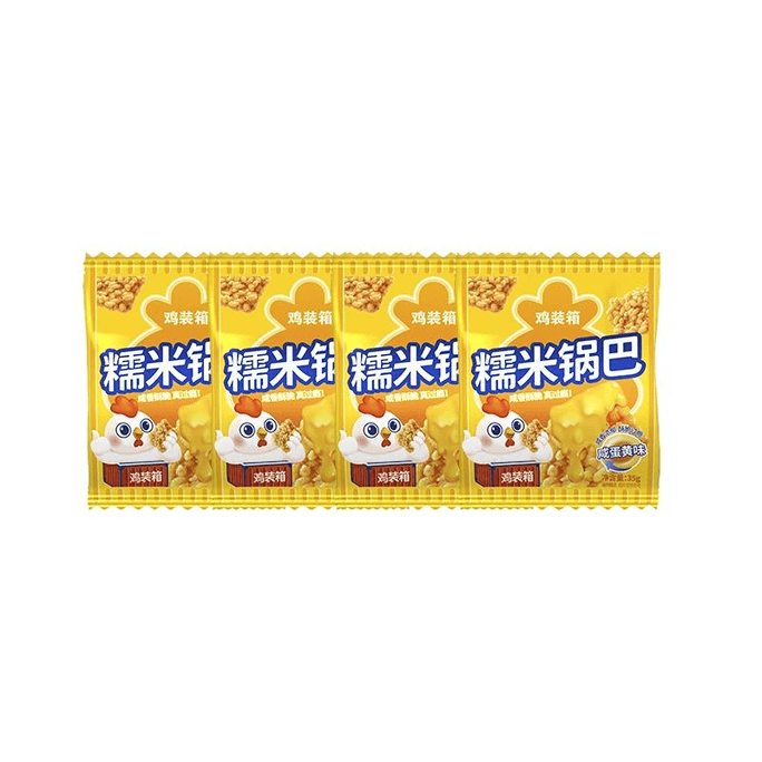 【中国直邮】 鸡装箱 糯米咸蛋黄锅巴 35g*4包
