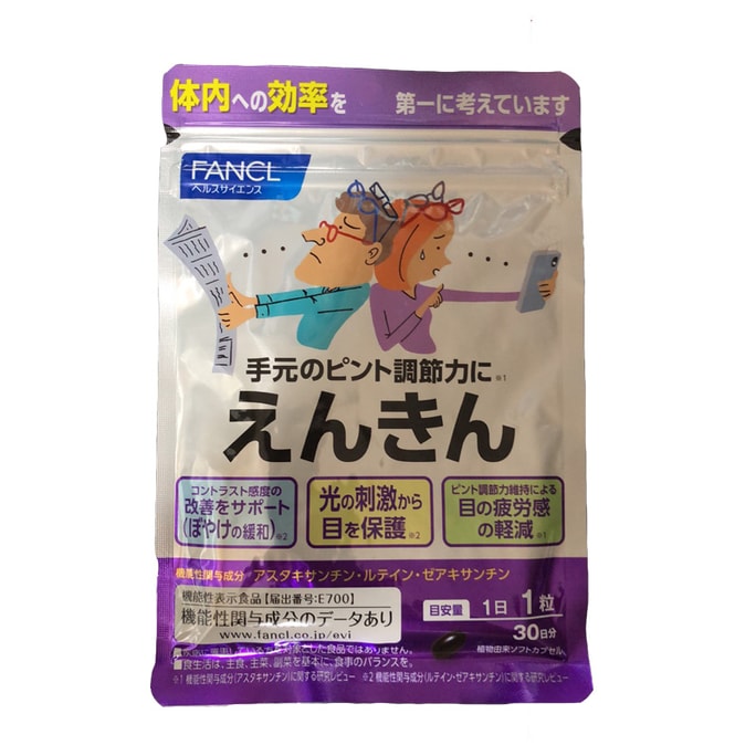 【日本直郵 】FANCL無添加芳珂 中老年明目護眼 藍莓葉黃素 30粒30日