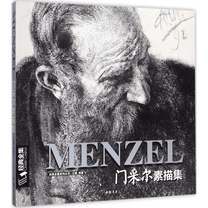 Menzel's Sketches Collection