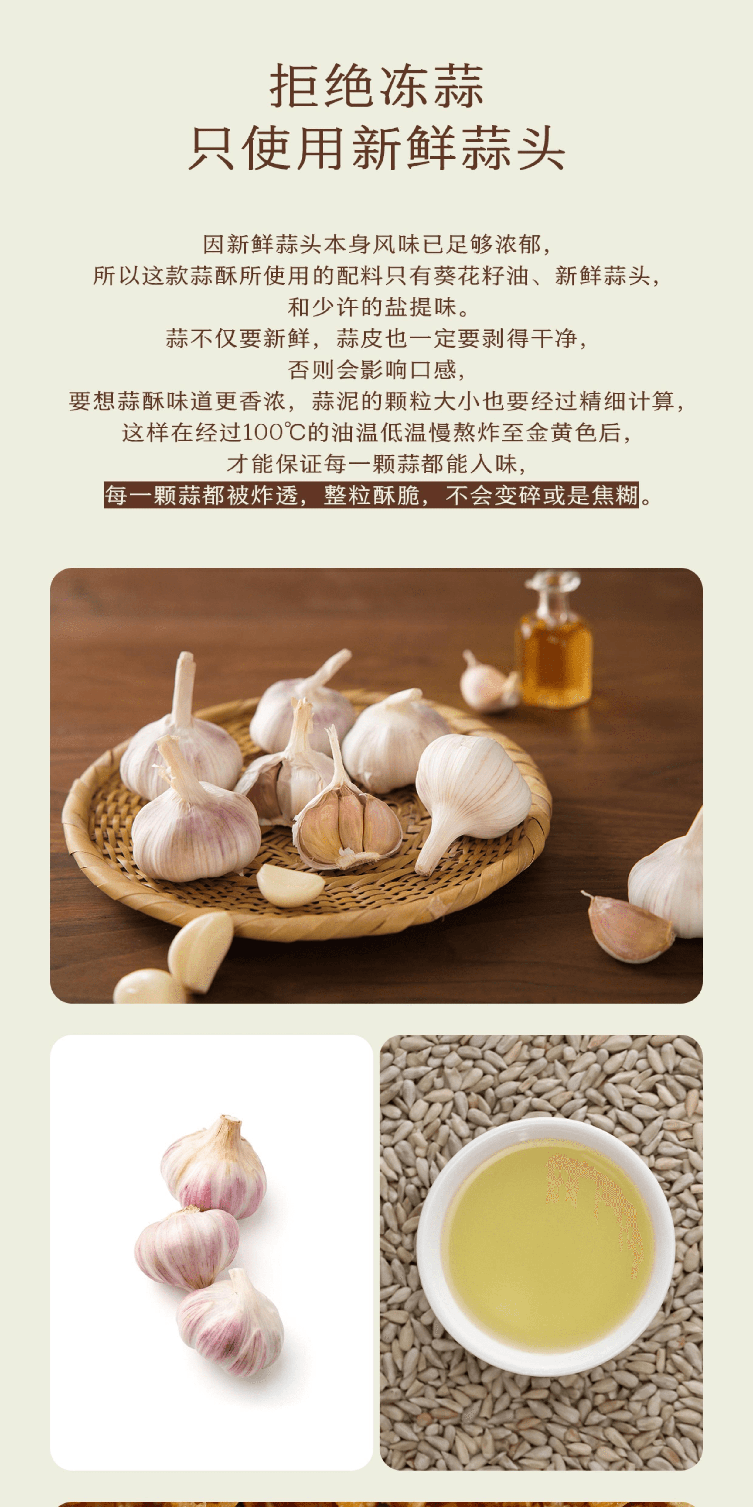 【中國直郵】 南食召 蒜頭酥新鮮蒜頭優質底油潮汕炸蒜55g*1罐