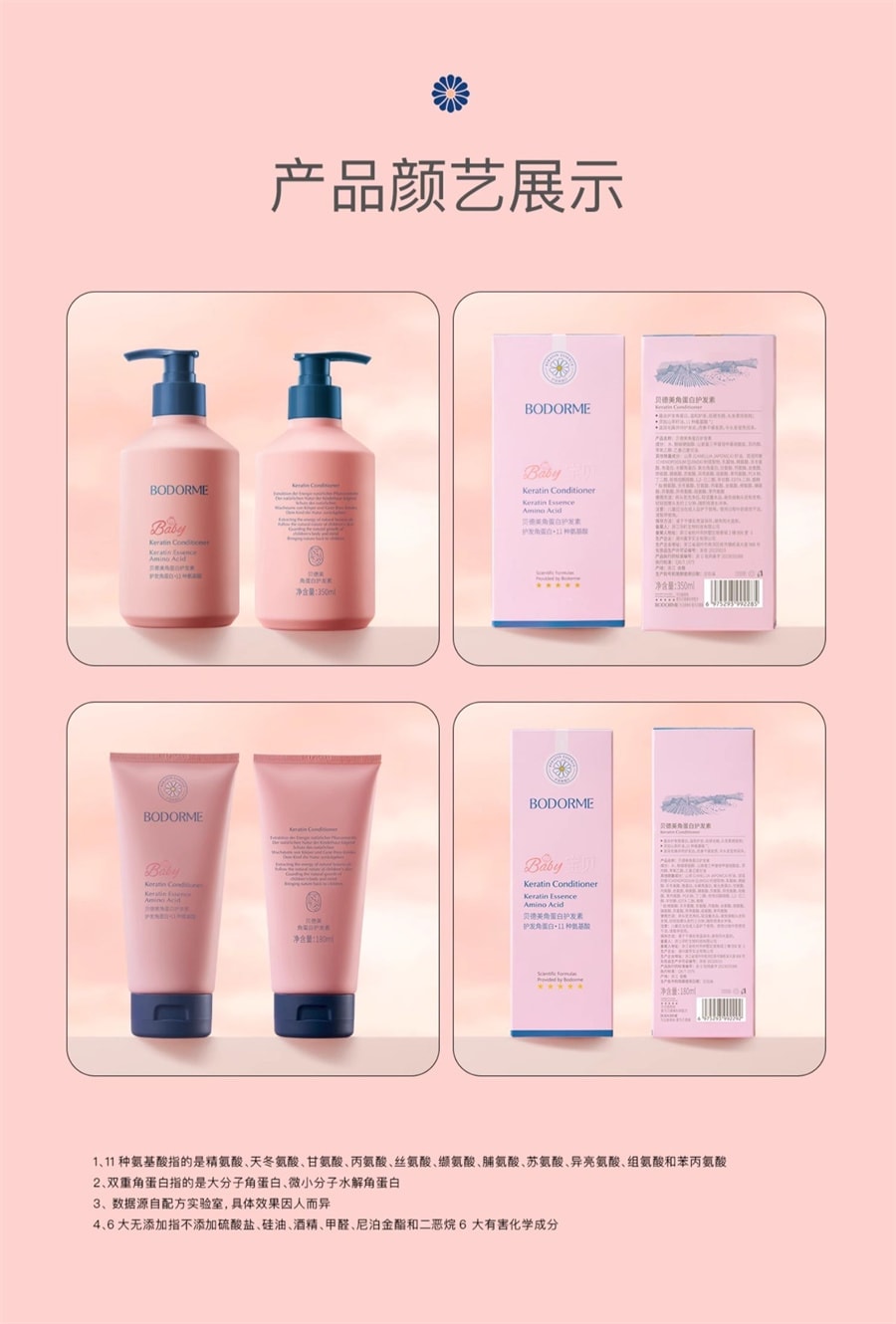 【中国直邮】 贝德美 儿童护发素 女孩天然顺滑氨基酸宝宝用婴幼儿3-15岁女童专用 角蛋白护发素350ml/瓶