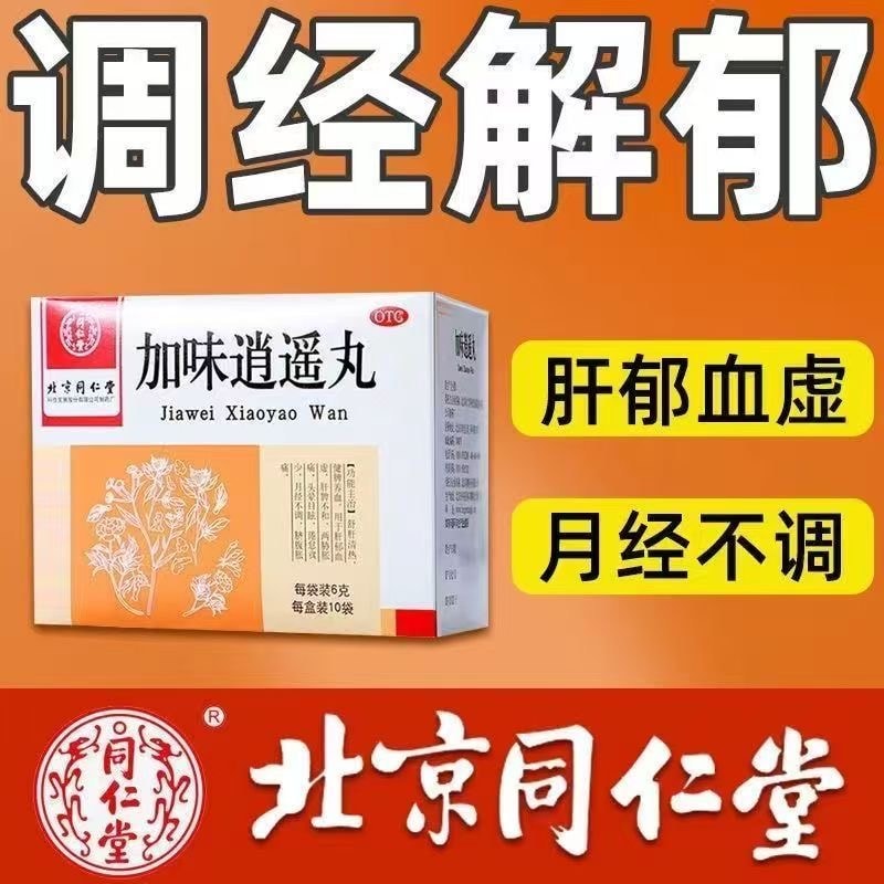 【中国直邮】 北京同仁堂 健脾肝郁头晕目眩舒肝月经不调清热养血加味逍遥丸 6g*10袋/盒
