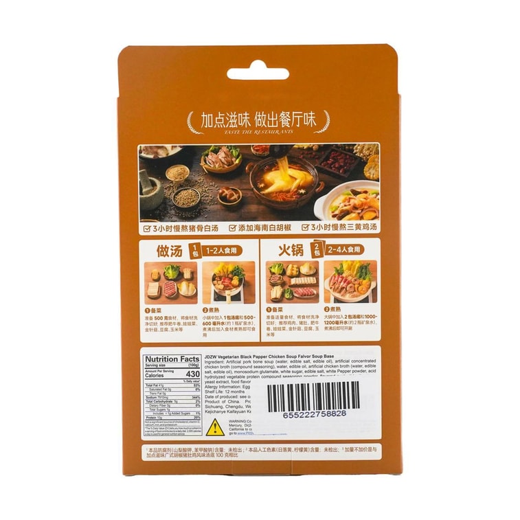 ベジタリアン向け黒胡椒チキン風味スープベース、鍋用スープベース、4.58オンス 8