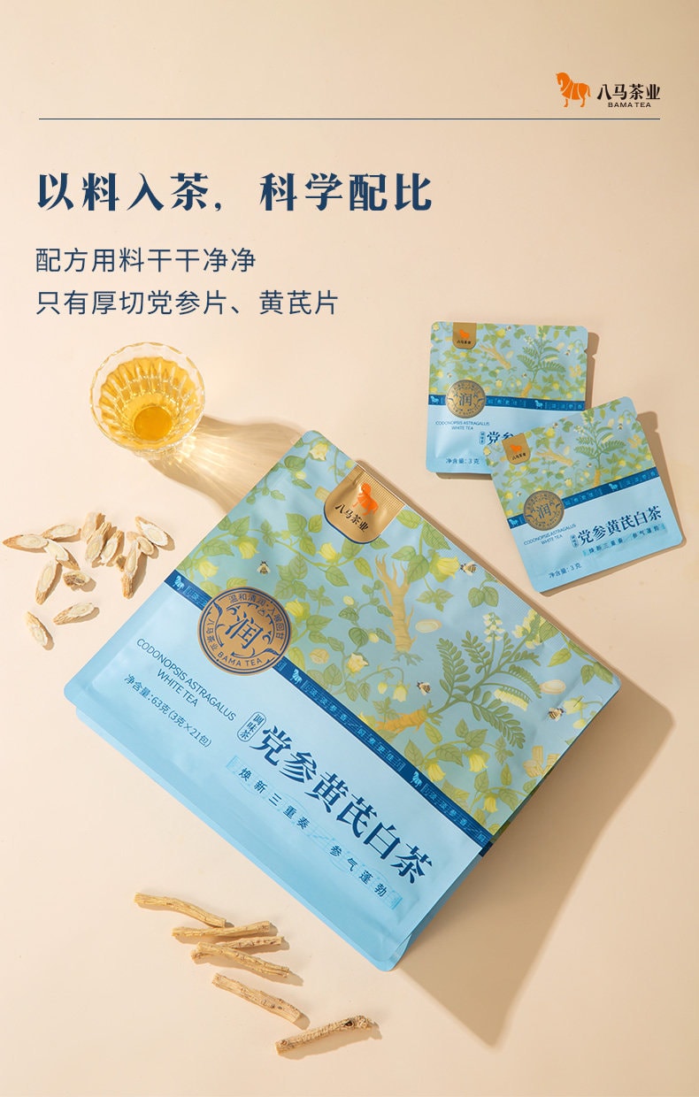 【中国直邮】 八马茶业 党参黄芪 山楂陈皮姜枣枸杞寿眉白茶 秋冬泡水喝茶叶 山楂陈皮白茶63g/袋