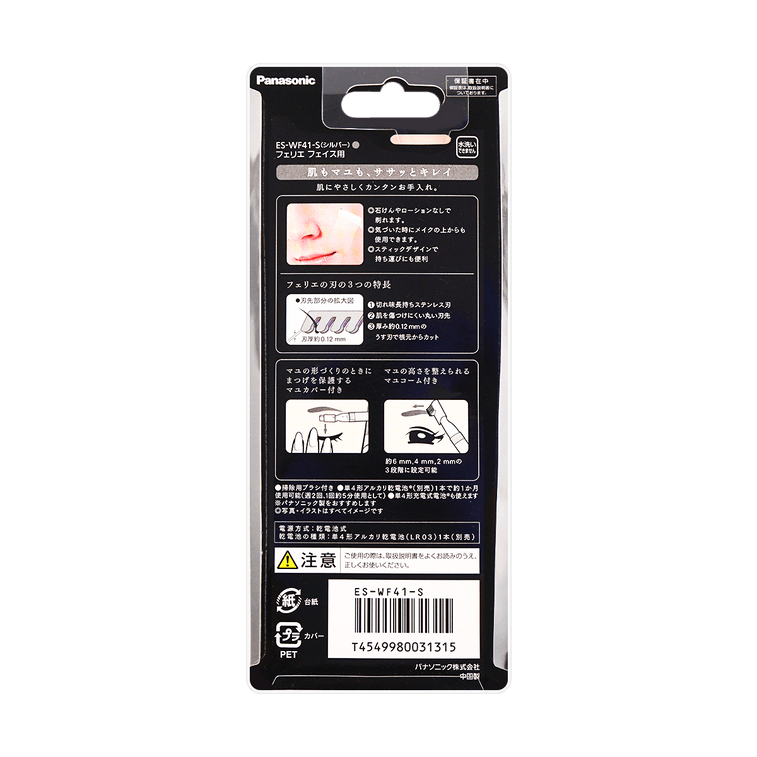 ヒゲシェーバー アイブロウトリマー シルバー ES-WF41-S 4