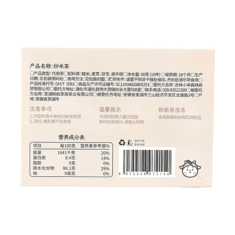 小羊森林 炒米茶 70g(10袋/盒) 3