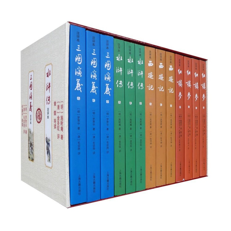 注评本四大名著：三国演义·水浒传·西游记·红楼梦（京东特别版函套典藏