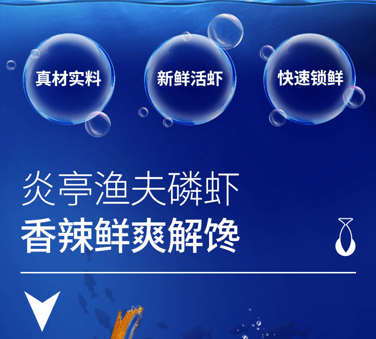 【中国直邮】 炎亭渔夫 磷虾 香辣味 1袋 30g 开袋即食香辣虾 海味休闲解馋小零食
