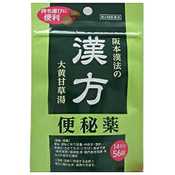 Sakamoto’s Herbal Laxative Tablets [56 tablets]