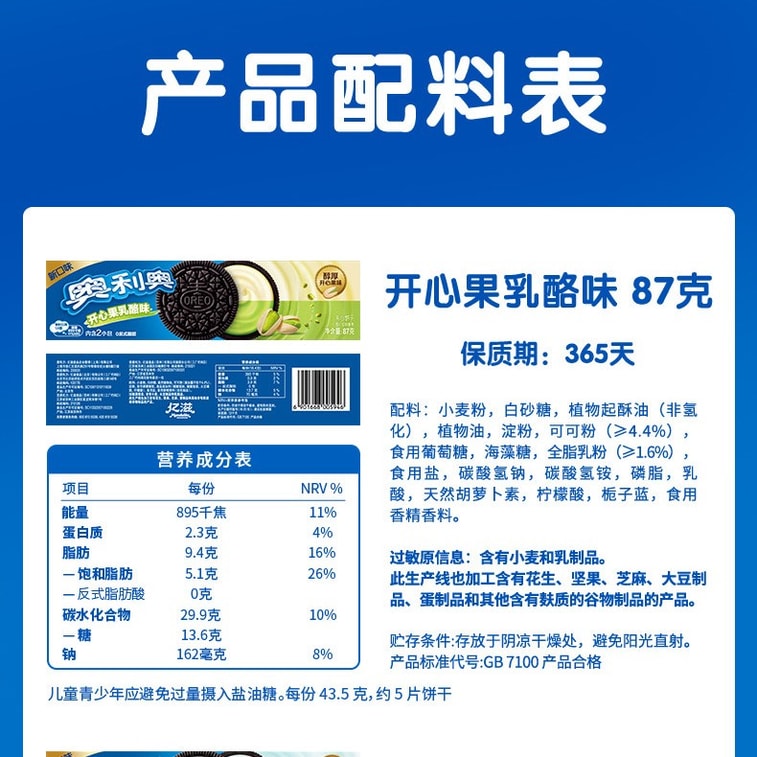 [중국 직배송] 오레오 샌드위치 쿠키 [행복하고 맛있는] [더블 필링] 씨솔트 코코넛 맛 3개 + 피스타치오 치즈 맛 3개 87g * 6박스 5