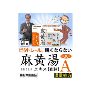 Bitatrell Maoto Extract Granules A (Full Prescription) [30 packets]