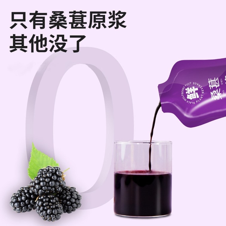 百果坚坚 桑葚原浆饮【燕窝伴侣】【养生补血安神 延缓衰老 抑制皱纹】便携袋装 富含花青素 抗氧化之王 300ML10袋 女性滋补饮品 熬夜养生内调 7