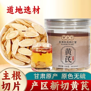  台湾同仁堂甘肃道地黄芪片100g   补气养血、益气固表、提高免疫力养生茶 可搭配当归麦冬党参枸杞泡水打粉中草药材防己汤