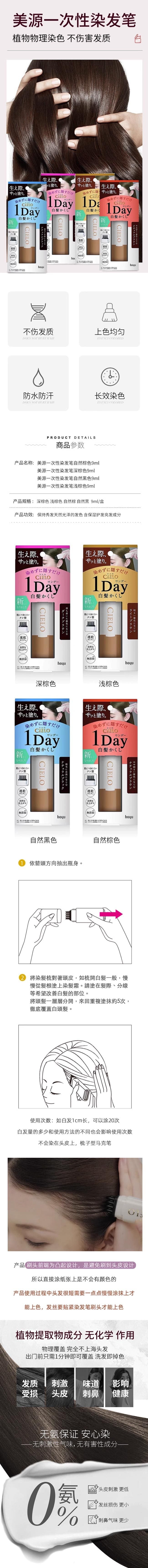 【日本直郵 正品保證】HOYU染髮筆 1DAY白髮補染髮劑膏9ml 速乾速塗外出便攜#淺棕色