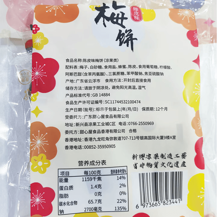 Dried Tangerine Peel Plum Cake 80g - Sweet and Sour, Helps Cut Greasiness, Traditional Candied Fruit Snack 5