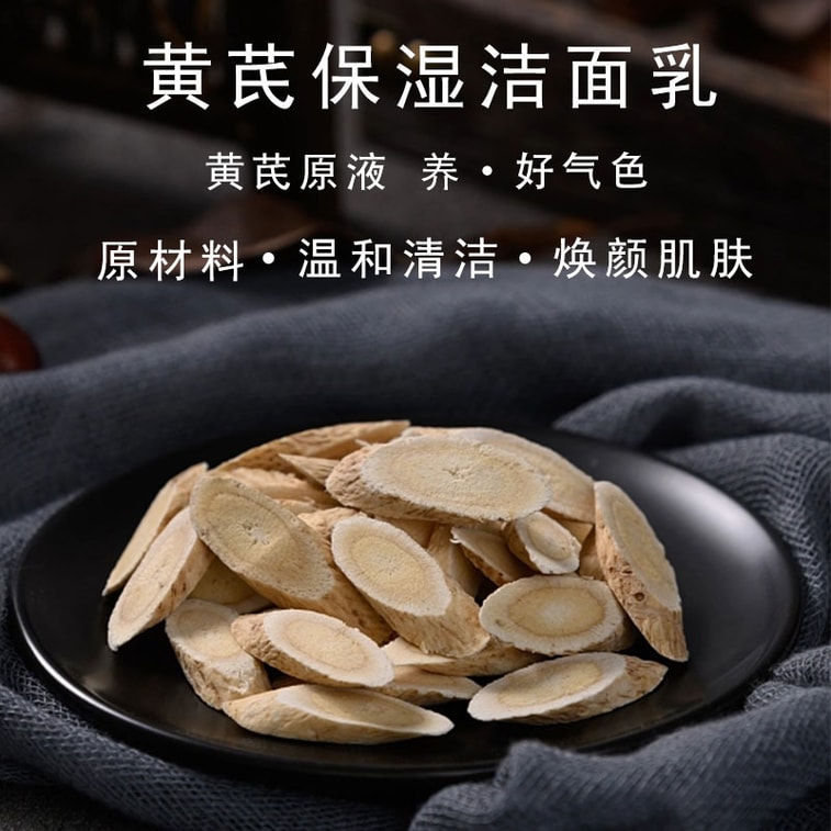 Astragalus Cleanser 120g, Wild Astragalus Extract, Mild Betaine, Rich Foam, Deep-cleans Pores/oil/makeup, Non-tight, Repairs Barrier For Sensitive Skin. 5