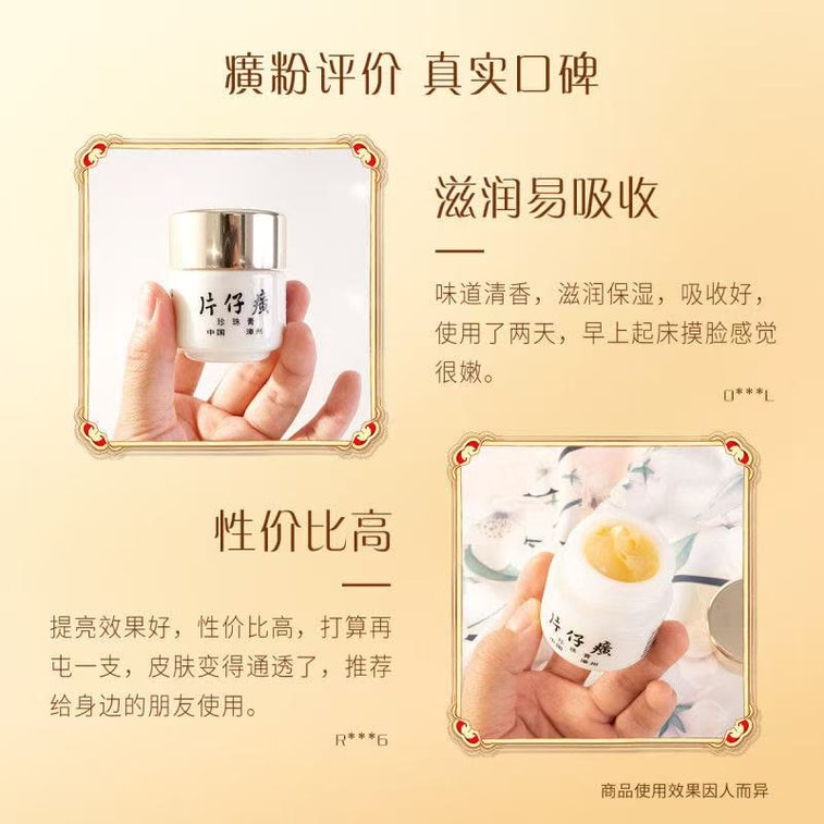 【中国直邮】  片仔癀 皇后珍珠膏 抗皱淡纹保湿面霜舒缓提亮祛痘膏 20g 5