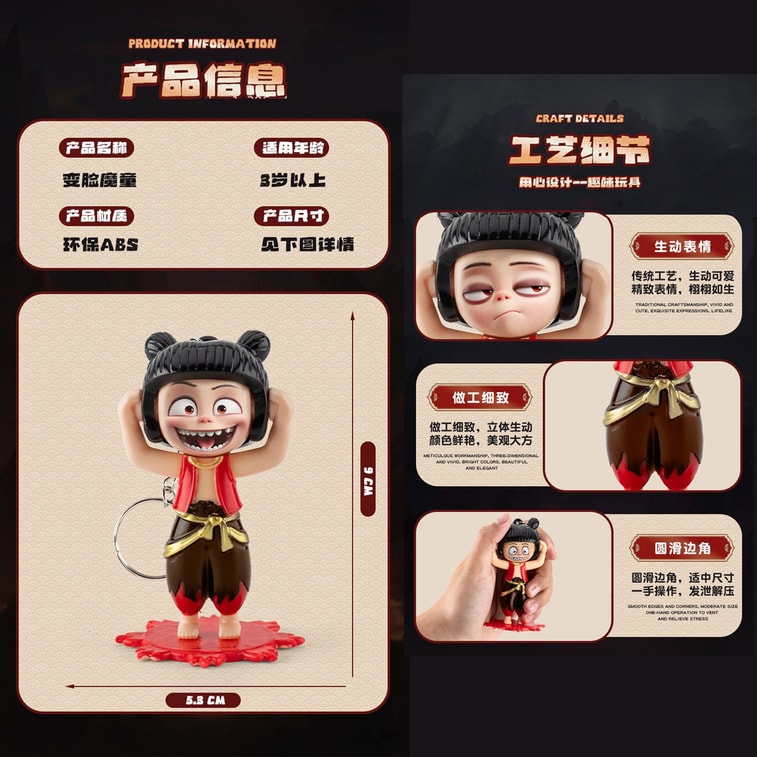 【赠品】52TOYS 哪吒 变脸玩具 玩偶 钥匙扣 挂件 1pc 3