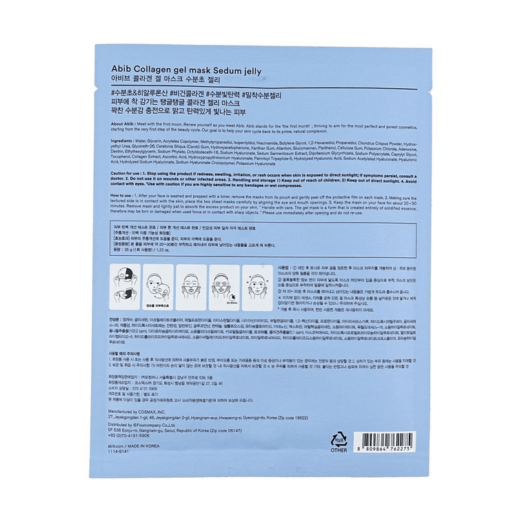 コラーゲンジェルマスク、セダムジェリー、10枚 8