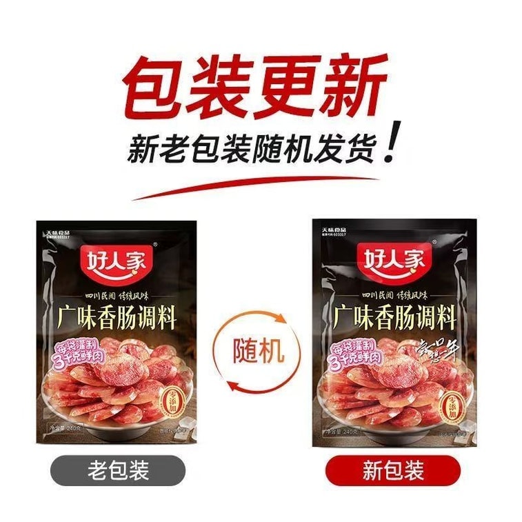 好人家 廣味香腸調味道道地廣味臘腸調味飯店商用調味料包 240g 6