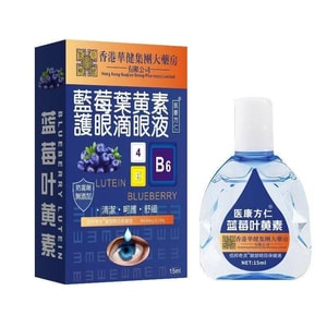 Blueberry Lutein Eye Drops Herbal Antibacterial Solution Relieves Eye Fatigue, Dry and Itchy Eyes, Staying Up Late 12ML/Box