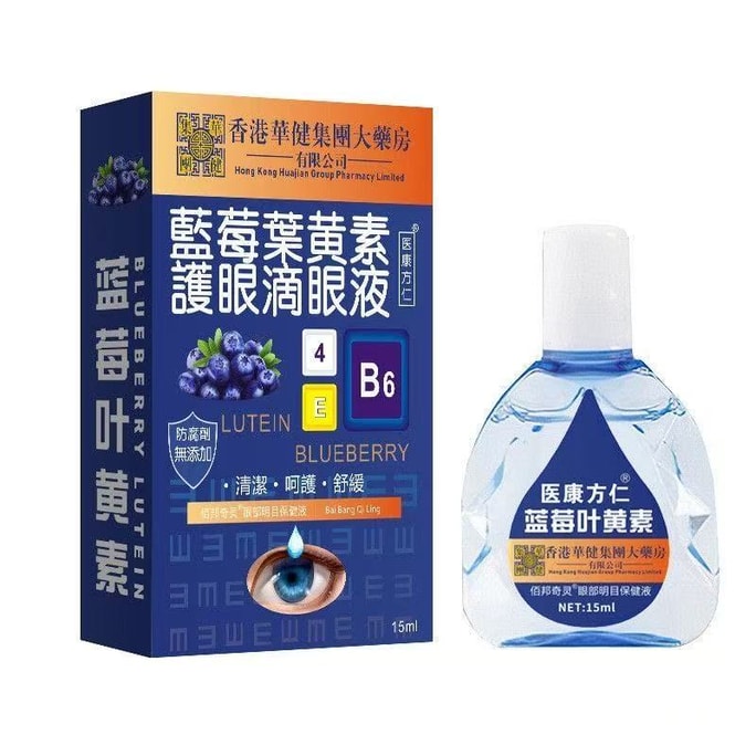 Blueberry Lutein Eye Drops Herbal Antibacterial Solution Relieves Eye Fatigue, Dry and Itchy Eyes, Staying Up Late 12ML/Box
