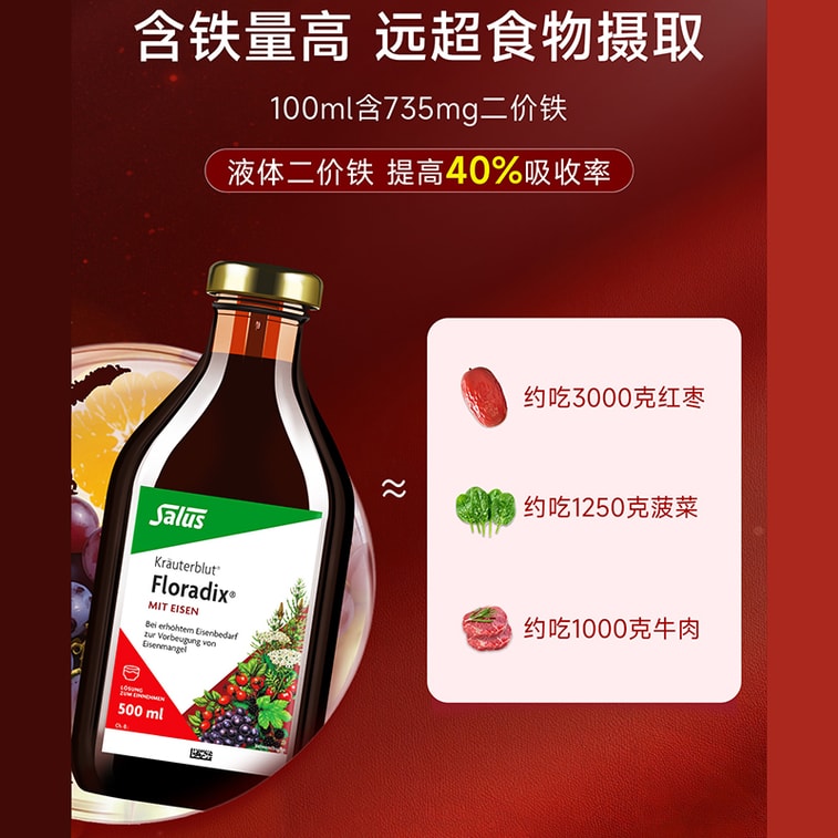 德国 Floradix 铁元升级版补铁剂 500ml/盒女性补血 Salus莎露斯孕妇女性铁剂铁元素血红素口服液【液体二价铁 直接吸收吸收率 ...
